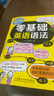 图解零基础英语语法 漫画图解 实拍图