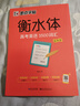 墨点字帖 高中衡水体英语字帖（套装3本） 高中生英文高考3500词汇+满分作文+易考作文范文 实拍图