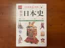 图说日本史（用杂志看历史！900幅高清图片揭露“弹丸”之国的温柔与残暴） 实拍图