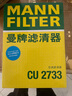 曼牌滤清器（MANNFILTER）空调滤清器空调滤芯CU2733沃尔沃S80S60LXC60S80揽胜极光发现神行 实拍图