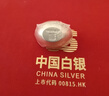 CS中国白银集团 银元宝足银999银锭 投资摆件收藏定制刻字企业送礼 一锭赢生-银元宝10g 实拍图