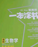 [官方正版]2026年高考一本涂书 高中生物 新教材版星推荐新高考高一高二高三通用 高中基础知识手册大盘点重难点考点梳理归纳知识清单 高考总复习 高考一轮二轮三轮复习 一本涂书 高中 实拍图