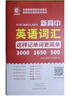 2025版新高中英语3500词汇词根高考同步单词词汇大纲词汇表大全高一高二高三教辅资料高频词汇手册 新高中英语词汇-扫码听音频 实拍图