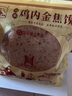 刘老翁鸡内金焦馍淮阳香酥焦饼手工河南特产老人儿童零食0反式脂肪酸 鸡内金焦馍2袋共320g（无礼盒) 实拍图