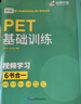 华研外语2026春剑桥PET词汇+基础训练 B1级别含词汇阅读听力写作口语模拟 KET/小升初小学英语四五六456年级 实拍图