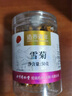 同仁堂正宗同仁堂品牌 北京同仁堂昆仑雪菊50克雪菊花菊花茶花草茶养生 实拍图