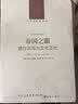 帝国之眼：旅行书写与文化互化 实拍图