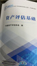 官方正版 正保会计网校 资产评估2025官方教材 评估师正版教材 资产评估基础相关知识实务一二全科图书 中国财政经济出版社 全科 实拍图