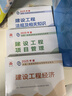 建工社 2026新版一级建造师教材全套 备考一建教材2026建筑公路 一建市政公共课教材复习题集 中国建筑工业出版社 建筑书籍 2026版 建设工程经济单本 实拍图