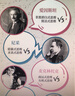 像爱因斯坦一样思考：我们能从天才们的头脑中学到什么（10种思维模式，激发你的无限思维潜能！） 实拍图
