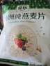 贝氏澳洲即食纯燕麦片营养早餐懒人速食冲饮健身代餐饱腹小条装350g 实拍图