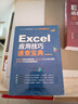 Excel由浅入深两部曲：从学会应用技巧到熟练运用函数公式（套装共2册）excel从入门到精通教程excel函数与公式应用大全数据处理与分析 实拍图