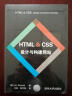 Web设计与前端开发秘籍：HTML CSS JavaScript jQuery 构建网站（套装共2册） 实拍图