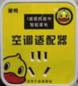 2025升级款节能省电王黄鸭空调适配器节能插座节省节电神器 黄色 1个装 实拍图