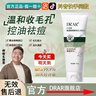 DRAR叶绿素氨基酸洗面奶祛痘控油官方清洁旗舰洁面泥去黑头收缩毛孔店 3瓶【黑头粉刺痘痘】98%用户选择 实拍图