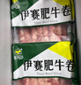 伊赛雪花肥牛卷500g*4盒 谷饲生鲜调理牛肉卷牛肉片火锅涮锅食材 实拍图