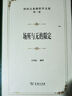 西田几多郎哲学文选(第二卷)：场所与无的限定 实拍图