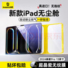 倍思平板保护壳iPad保护套【轻薄防弯·冰透裸机·久用不发黄】适用iPad Pro2024-13英寸 黑色 实拍图