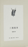 三案始末 影响大明王朝命运的三大谜案 实拍图