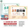 53全优卷一年级下册套装共4册语文+数学北师大版2025春季 赠小学日记本+演练场  实拍图