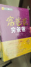 富爸爸穷爸爸套装3册（财商教育版+财务自由之路+提高你的财商）罗伯特·清崎 经管投资理财 实拍图