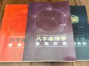 八字命理学3本 陆致极 动态分析教程 基础教程 进阶教程 现货影印 实拍图