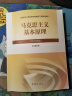 【官方店铺】马克思主义基本原理（2023年版）本书编写组 高等教育出版社 新版马原2023两课教材 大学思想政治考研概论2021版升级 马哲教材 实拍图