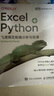 Excel+Python 飞速搞定数据分析与处理（图灵出品） 实拍图