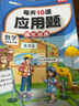斗半匠每天10道应用题强化训练四年级下册数学应用题专项训练小学数学思维训练奥数拓展强化题应用题天天练 实拍图