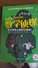 数学侦探（全五册）外国儿童文学阶梯阅读侦探小说 中小学实用思维训练课外阅读书籍小学生青少年数学逻辑思维培养书  实拍图