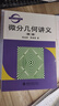 微分几何讲义(第2版) 国际数学泰斗陈省身 北大教授陈维恒著作 北京大学数学教学系列丛书 实拍图