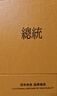 总统品牌 北京同仁堂破壁灵芝孢子粉胶囊*4盒增强免疫力送父母 实拍图