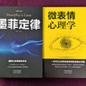 正版 墨菲定律 九型人格 精准识人 微表情心理学 人际交往心理学 心理学入门基础 心理学书籍社会心理学 【全6册】大众心理学 实拍图