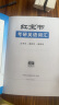 红宝书考研英语词汇2026 英语一二适用 必考词+基础词+超纲词 套装共6册 可搭配考研词汇闪过真相张剑黄皮书历年真题句句真研唐迟长难句阅读逻辑石雷鹏30个功能句王江涛高分作文字贴 晒单实拍图