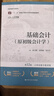 基础会计（原初级会计学）（第12版·立体化数字教材版） 实拍图