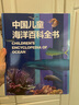 中国儿童海洋百科全书 7-10岁中国孩子的专属“海洋博物馆” 精装大开本 实拍图