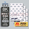 康颂法国康颂(CANSON)素描纸康斯坦丁4k8k中粗纹素描纸美术写生手绘临摹学生专用初学者速写彩铅画纸 8K 230g 素描纸20张/包 实拍图