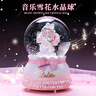铂呐苓水晶球八音乐盒女孩生日礼物旋转木马送老师儿童3-14岁 兔子女孩【音乐+灯光+雪花】 实拍图