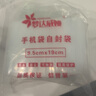 梦达威娅【当天发】手机防水袋防尘袋加厚一次性透明可触屏密封手机袋封口 中号 9.5*19cm【超厚16丝】100只 实拍图