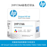 惠普原装HP Smart Tank660/670/675/678/672/676/720打印机墨水 [3YP17A](彩色)原装打印头/喷头 实拍图