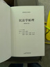 《民法学原理（重排校订版）》（体系化阐释民法原理的经典教科书，原貌重现，新旧法条对应，麦读法律52） 实拍图