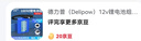 德力普（Delipow）12v锂电池组18650大容量户外拉杆箱音响话筒太阳能路灯监控带保护板可充电24V电瓶 可支持定制 12V 1800mAh【3一字型】送转接头+充电器 实拍图