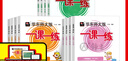 2026新版华东师大版一课一练六年级五年级四年级三年级二年级一年级上下册语文数学英语N版普通版/增强版123456年级上下册 沪教版小学一课一练六年级上 上海小学教材配套同步练习册 数学-增强版 【新 实拍图