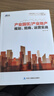 博瑞森管理丛书·产业园区/产业地产规划、招商、运营实战 实拍图