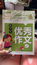 小学生优秀作文 黄冈作文（新版）作文书素材辅导人教版三四五六年级3-4-5-6年级8-9-10-11岁适用满分作文大全 实拍图