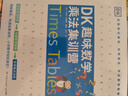 DK趣味数学乘法集训营小学数学5-11岁少儿读物乘法  实拍图