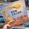 点读版 好厉害工地上的车精装硬壳绘本 好厉害小车迷系列车迷爱好者小朋友幼儿园儿童绘本3-6岁睡前故事阅读图书籍 支持老版小猴皮皮点读笔 实拍图