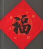 工百利 网格双面胶 布基双面胶超强力高粘无痕胶布布纹网状网格固定贴粘地垫地毯春联胶带 15mm*20m/卷 实拍图