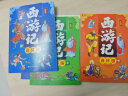 四大名著-西游记连环画漫画彩图版（全3册）涵盖原著无删减故事有声伴读扫描听故事儿童课外阅读书籍赠送精美涂画页省钱卡 实拍图