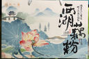 知味观坚果桂花莲子西湖藕粉无糖纯藕莲粉早餐代餐送礼杭州特产伴手礼盒 无糖纯藕粉【0糖0脂0添加】 实拍图